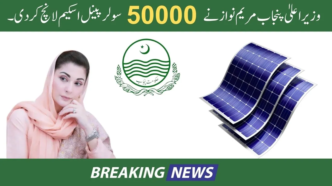 Breaking News Maryam Nawaz Launch New 50000 Solar Panel Scheme Latest Update