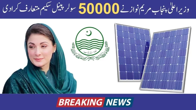 CM Punjab Maryam Nawaz Introduced 50000 Solar Panel Scheme Latest Update