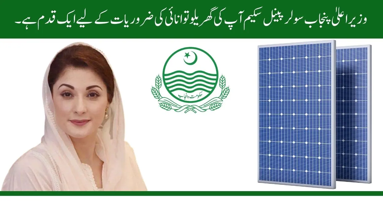 CM Punjab Solar Panel Scheme A Game-Changer for Your Home Energy Needs 2024