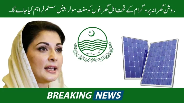 Good News Benefits of the Solar Panel Scheme in Punjab