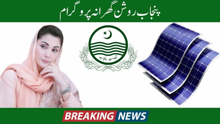 How Maryam Nawaz's Solar Panel Scheme is Transforming Punjab's Energy Landscape in 2024