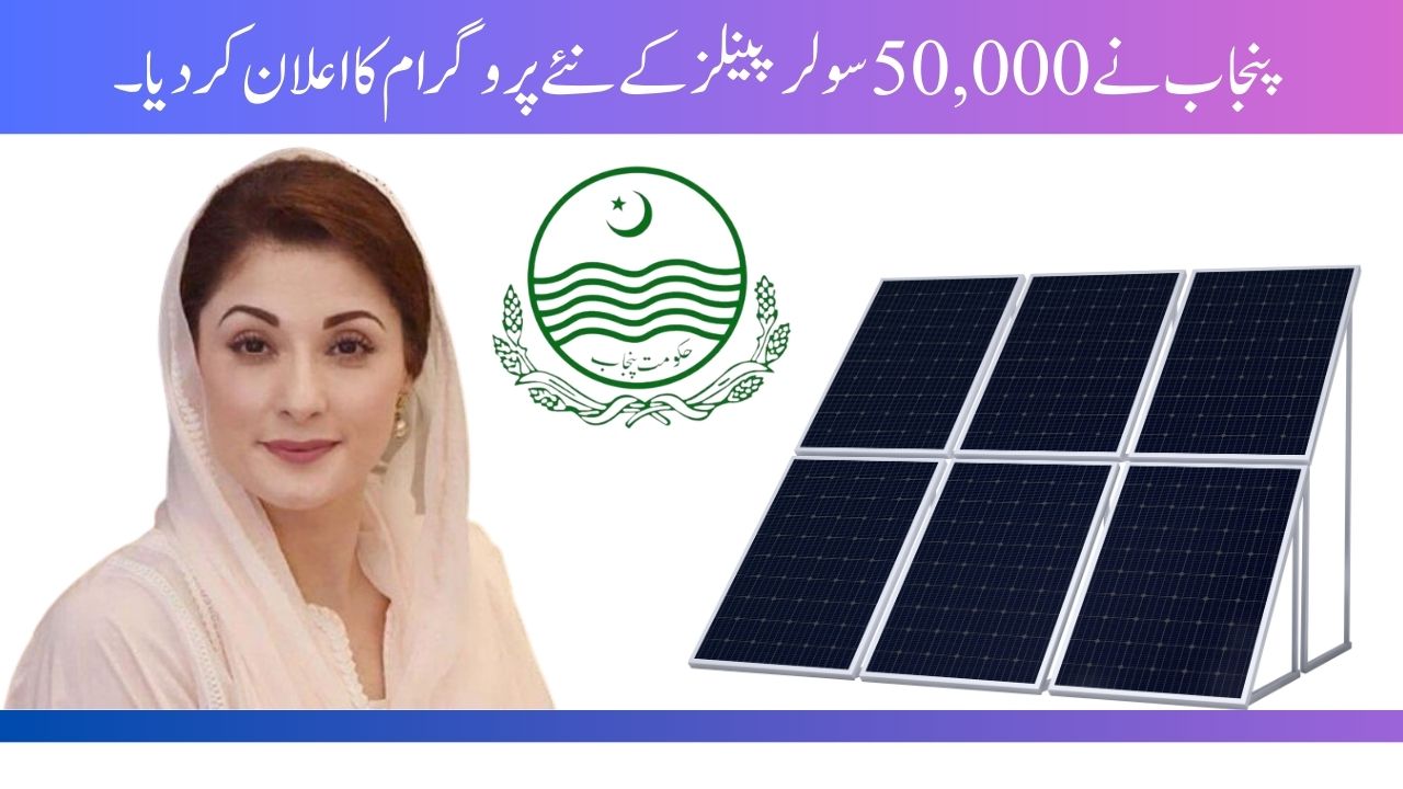 Breaking News: Maryam Nawaz Launch New 50000 Solar Panel Scheme New Update