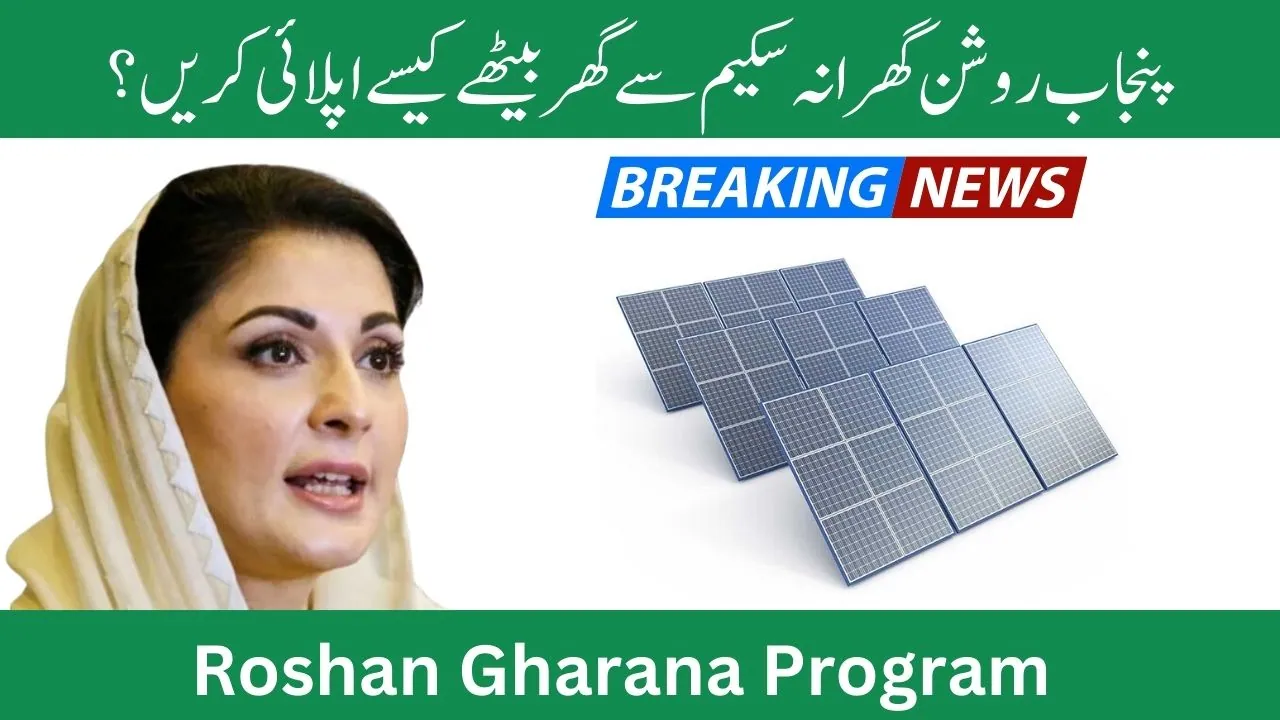 Top 5 Benefits of Powering Your Home with CM Punjab's Solar Panel Scheme